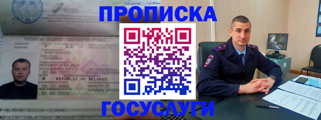 прописка 2025 в Гаврилов-Яме
